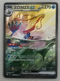 Milotic ex SAR 131/106 SV8 Super Electric Breaker Pokemon Card Japan [Near Mint] - Image 1