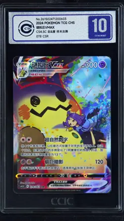 CCIC 10 Gem Mint 2024 Pokemon TCG S.Chinese CS4.5C 078/063 CSR Mimikyu V MAX Hol - Image 1