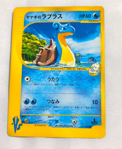 Japanese Pryce's Lapras 041/141 VS Series Vintage Pokemon Card TCG - Image 1