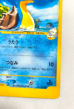 Japanese Pryce's Lapras 041/141 VS Series Vintage Pokemon Card TCG - Image 5