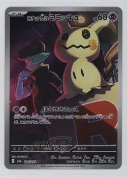 Art Rare - Team Rocket's Mimikyu Japanese Pokemon MEGA Dream ex M2a #205 - Image 1