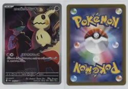 Art Rare - Team Rocket's Mimikyu Japanese Pokemon MEGA Dream ex M2a #205 - Image 3