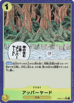 One Piece Japanese Upper Yard Alt OP05-117 Premium Booster -The Best- Foil NM - Image 1