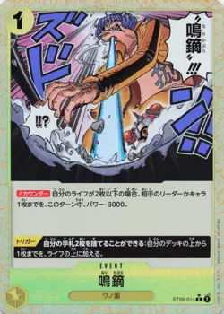 One Piece Japanese Narikabura Arrow Alt Art ST09-014 Premium Booster The Best NM - Image 1