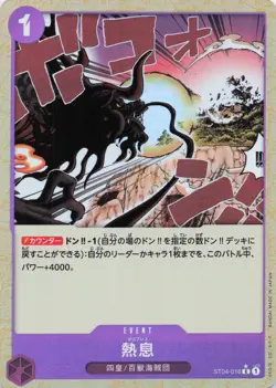 One Piece JPN Blast Breath ST04-016 C Alt Art Premium Booster The Best Foil NM - Image 1