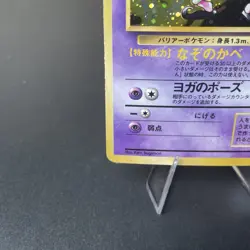 Japanese Pokemon MR. MIME Card JUNGLE Set #122 Holo Rare Pocket Monsters MP - Image 4