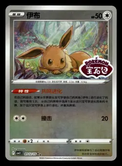 Eevee 01 12/15 Stamped Gem Pack Vol 2 Chinese Pokemon Card - Image 1