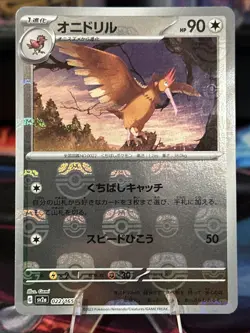 Fearow (Master Ball Pattern) 022/165 Sv2a: Pokemon Card 151 Holo (Japanese) - Image 2