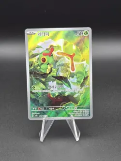 Caterpie 172/165 Sv2a: Pokemon Card 151 Holo (Korean) - Image 1
