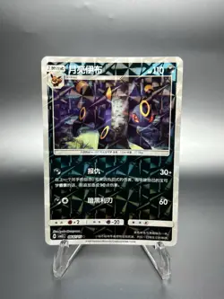 Pokemon Gem Pack 2 (CN) Umbreon (Rotary Pattern) 0607/15 Holofoil Card NM - Image 1