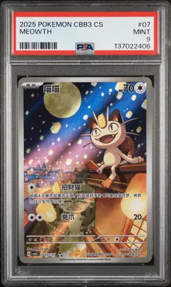 PSA 9 Pokemon meowth AR 2025 02 07/07 Gem Pack Vol.3 S.Chinese - Image 1