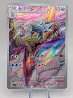 Pokemon TCG Arctibax 076/071 AR - Snow Hazard - Japanese - Pokemon Card - NM - Image 1
