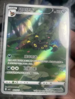 Pokemon Umbreon Holo Card Chinese 0615/15 Darkness Type Stage 1 2025 - Image 1