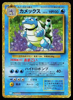 Blastoise 003/032 Holo CLK Japanese TCG Classic Pokemon Card - Image 1