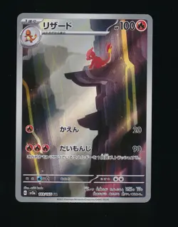 CHARMELEON AR 169/165 SV2A POKEMON CARD 151 JAPANESE POKEMON TCG (A) - Image 1
