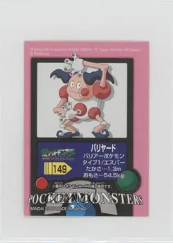 Mr Mime Bandai Pokemon Advanced Generation Pokedex Entry Stickers Japanese #149 - Image 1