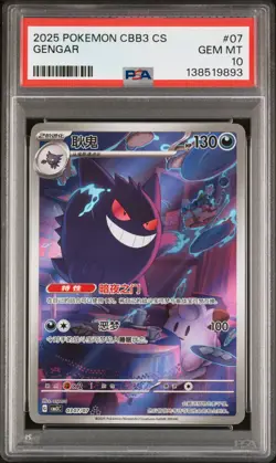 PSA 10 2025 Pokemon Gengar Chinese Exclusive Gem Pack Vol.3 03 07/07 Gem Mint - Image 1