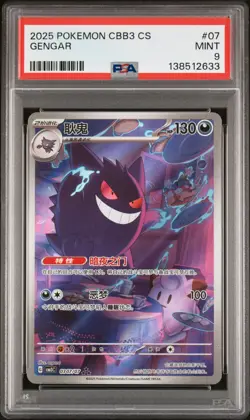 PSA 9 2025 Pokemon Gengar Chinese Exclusive Gem Pack Vol.3 03 07/07 - Image 1