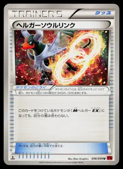 Houndoom Spirit Link 056/059 Uncommon Red Flash Pokemon Japanese Near Mint - Image 1
