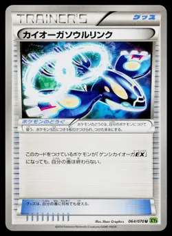 Kyogre Spirit Link 064/070 Uncommon Tidal Storm Pokemon Japanese Near Mint - Image 1