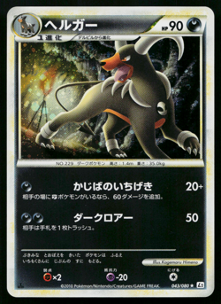 HOUNDOOM 043/080 *SWIRL* REVIVING LEGENDS JAPANESE POKEMON TCG - Image 1