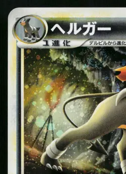 HOUNDOOM 043/080 *SWIRL* REVIVING LEGENDS JAPANESE POKEMON TCG - Image 2