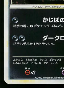 HOUNDOOM 043/080 *SWIRL* REVIVING LEGENDS JAPANESE POKEMON TCG - Image 4