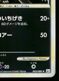 HOUNDOOM 043/080 *SWIRL* REVIVING LEGENDS JAPANESE POKEMON TCG - Image 5