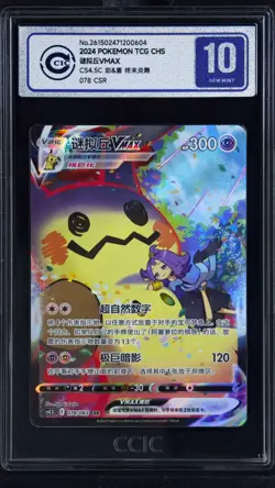 CCIC 10 Gem Mint Pokemon TCG S.Chinese CS4.5C 078/063 CSR Mimikyu V MAX Holo - Image 1