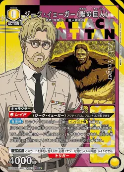 Union Arena EX10BT/AOT-2-025 Sieg Jaeger Beast Titan SR Japanese [PARALLEL] - Image 1
