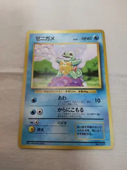 [Damaged+] 1st Edition Squirtle No.007 Base Set Japanese Pokemon Card 3539 - Image 1