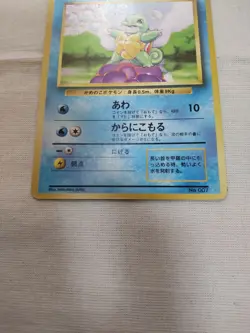 [Damaged+] 1st Edition Squirtle No.007 Base Set Japanese Pokemon Card 3539 - Image 3