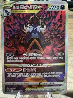 Hisuian Samurott VSTAR SAR 230/172 S12a VSTAR Universe - Pokemon Card - Image 1