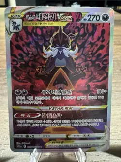 Hisuian Samurott VSTAR SAR 230/172 S12a VSTAR Universe - Pokemon Card - Image 2