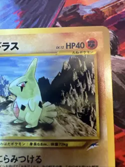 Larvitar No.246 Neo Destiny Japanese Old Back Vintage Pokemon Card - Image 4