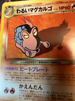 MAGCARGO NO. 219 NEO DESTINY RARE JAPANESE Pokemon Card Old Back Vintage - Image 2