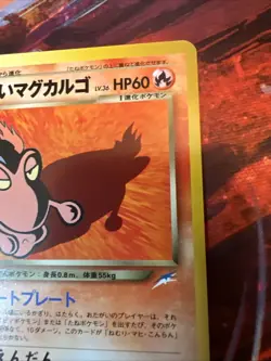 MAGCARGO NO. 219 NEO DESTINY RARE JAPANESE Pokemon Card Old Back Vintage - Image 4