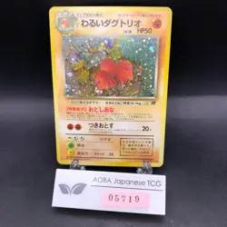 [SWIRL] Dark Dugtrio Holo No.051 Team Rocket - Japanese Pokemon Card - 1997 - Image 1