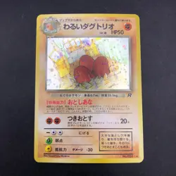 [SWIRL] Dark Dugtrio Holo No.051 Team Rocket - Japanese Pokemon Card - 1997 - Image 2