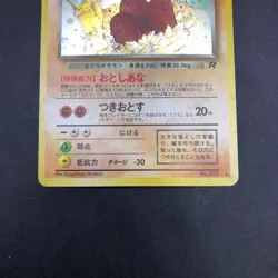 [SWIRL] Dark Dugtrio Holo No.051 Team Rocket - Japanese Pokemon Card - 1997 - Image 4