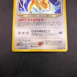 Light Dragonite Holo No.149 Neo 4 Destiny - Japanese Pokemon Card - 2001 - Image 4