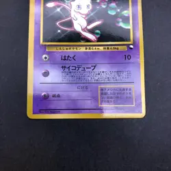 Mew Glossy CD Promo Vending Series - Japanese Pokemon Card - 1999 - Image 4