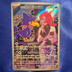 Pokemon TCG sv10 Team Rocket's Murkrow 106/098 Art Rare Holo Japanese 2025 - Image 1