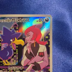 Pokemon TCG sv10 Team Rocket's Murkrow 106/098 Art Rare Holo Japanese 2025 - Image 3