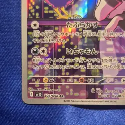 Pokemon TCG sv10 Team Rocket's Murkrow 106/098 Art Rare Holo Japanese 2025 - Image 5