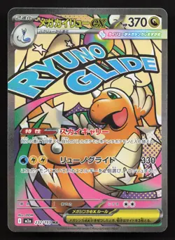 Mega Dragonite ex 232/193 MEGA Dream ex NM Japanese Pokemon Card TCG - Image 1