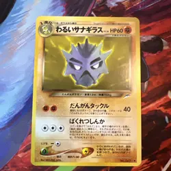 Dark Pupitar No.247 Japanese Neo Discovery Old Back Vintage Pocket Monster TCG - Image 1