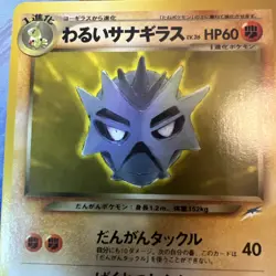 Dark Pupitar No.247 Japanese Neo Discovery Old Back Vintage Pocket Monster TCG - Image 2