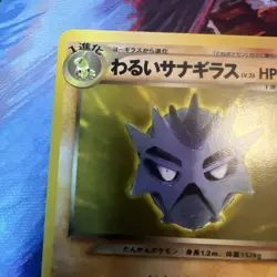 Dark Pupitar No.247 Japanese Neo Discovery Old Back Vintage Pocket Monster TCG - Image 3