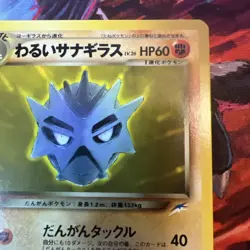 Dark Pupitar No.247 Japanese Neo Discovery Old Back Vintage Pocket Monster TCG - Image 4